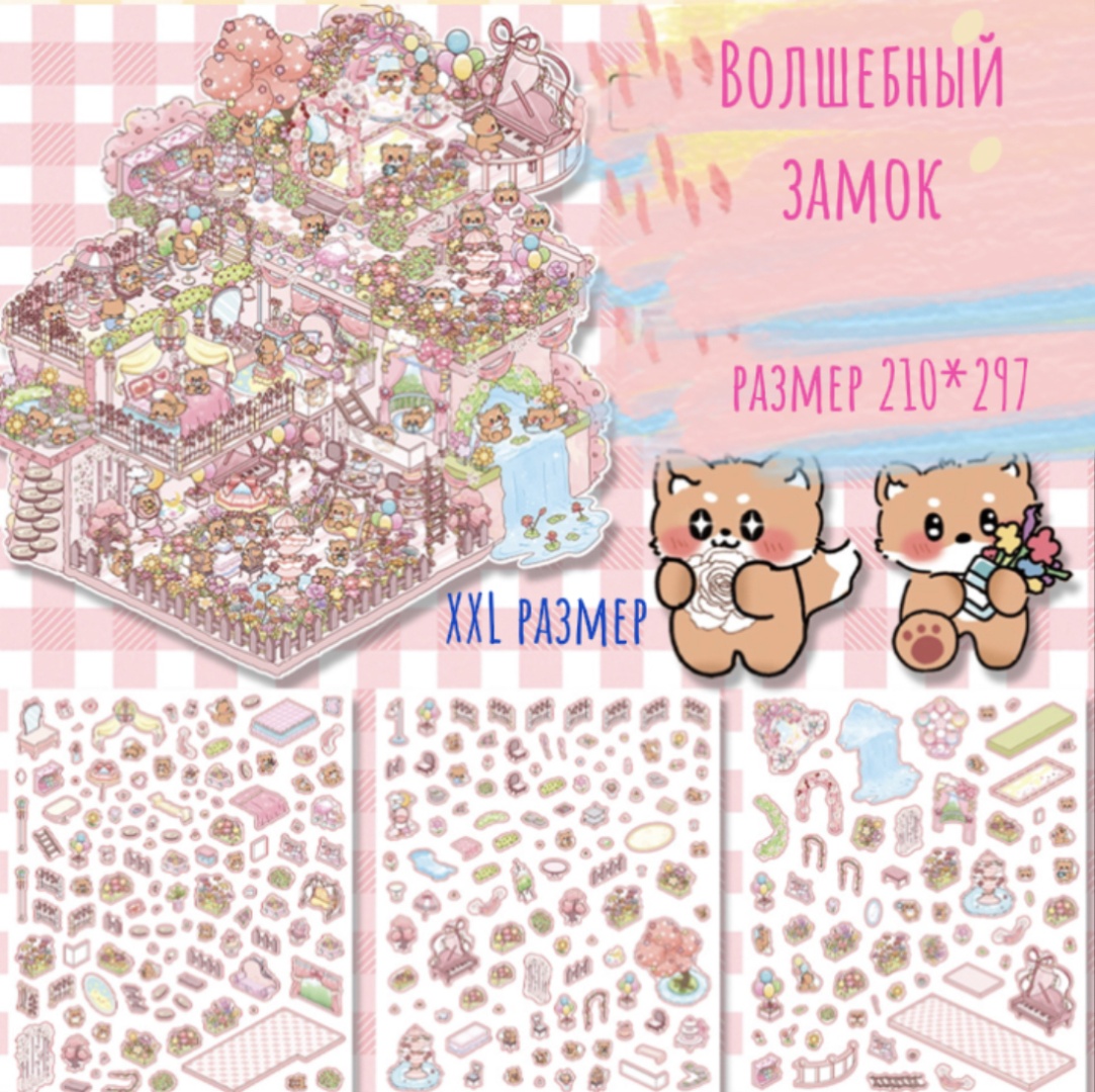 Волшебный замок