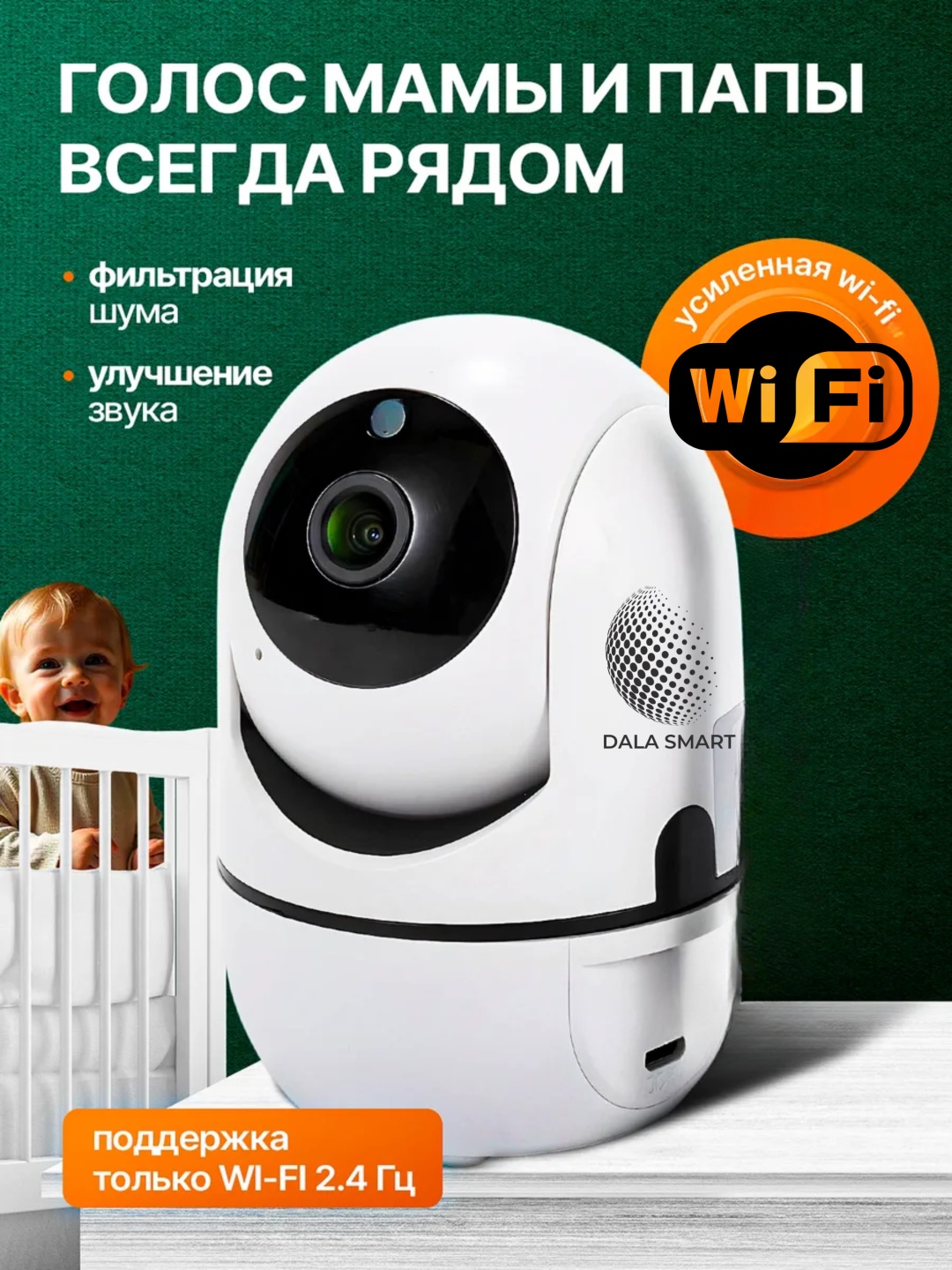 Видеоняня Dala Smart AINALINE S2