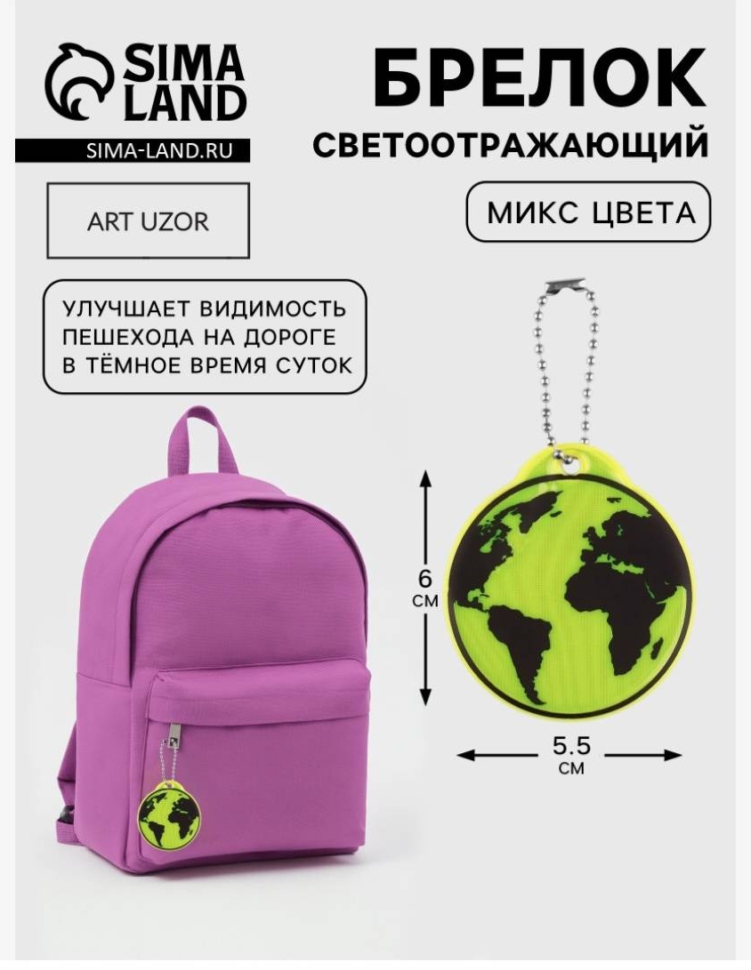Cветоотражающий брелок Арт Узор 9545464, желтый