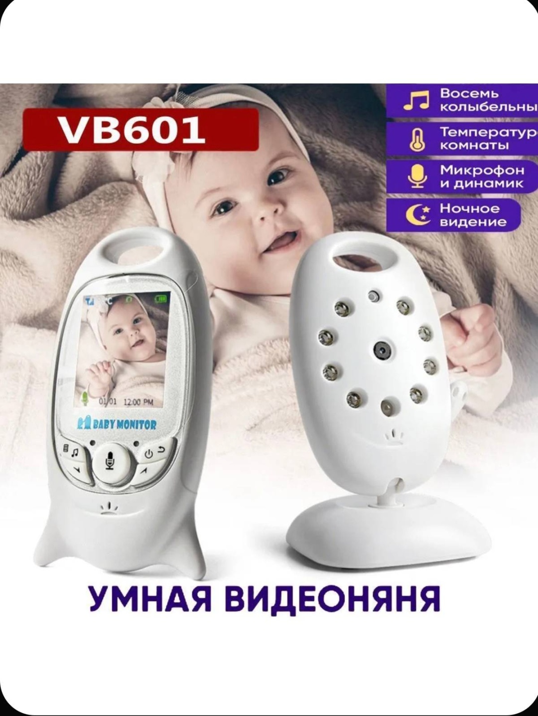 Видеоняня OFFICIALMAGNETT VB601