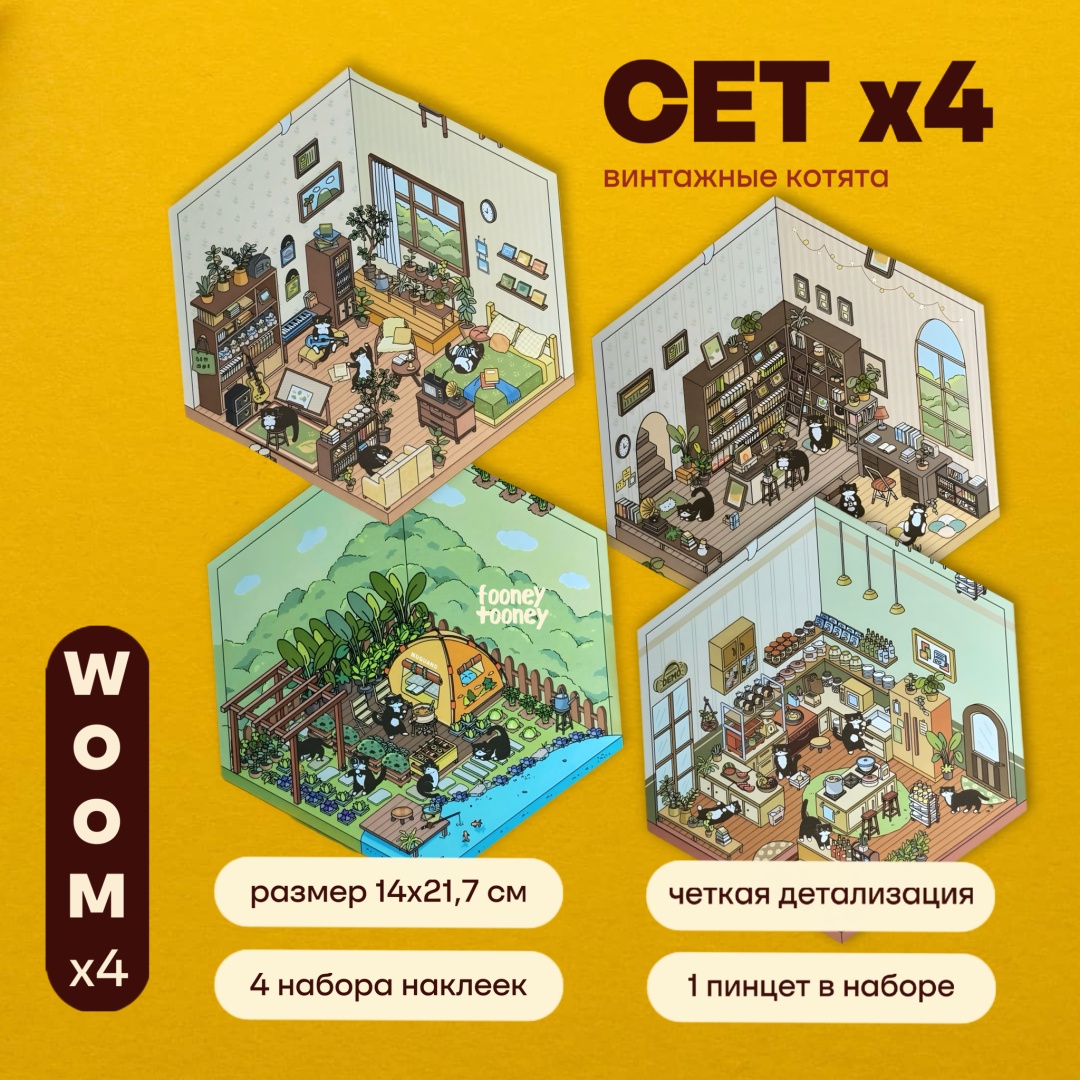 WOOM x4 SF1F2F3F4