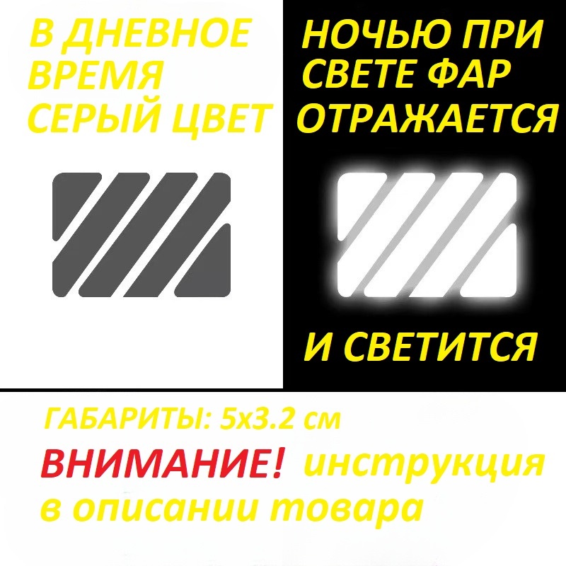 Светоотражающая термонаклейка на одежду