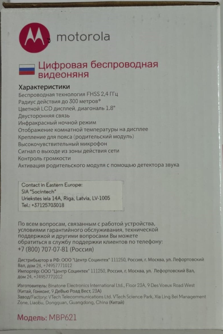 Видеоняня Motorola MBP621