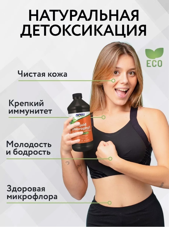 NOW Хлорофилл мятный жидкий (Chlorophyll Mint) жидкость 473