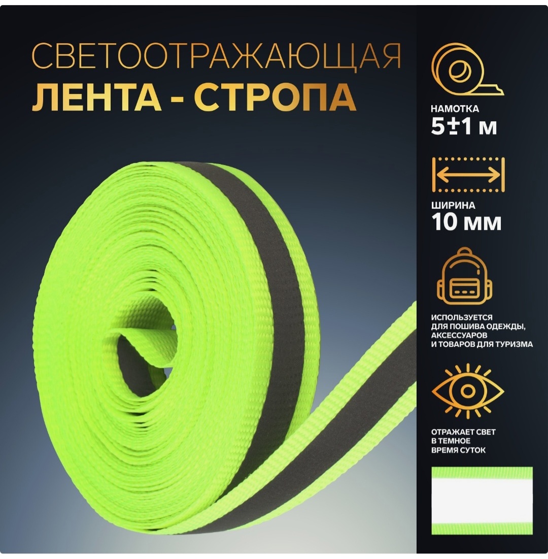 Cветоотражающая лента Арт Узор 1276048, зеленый