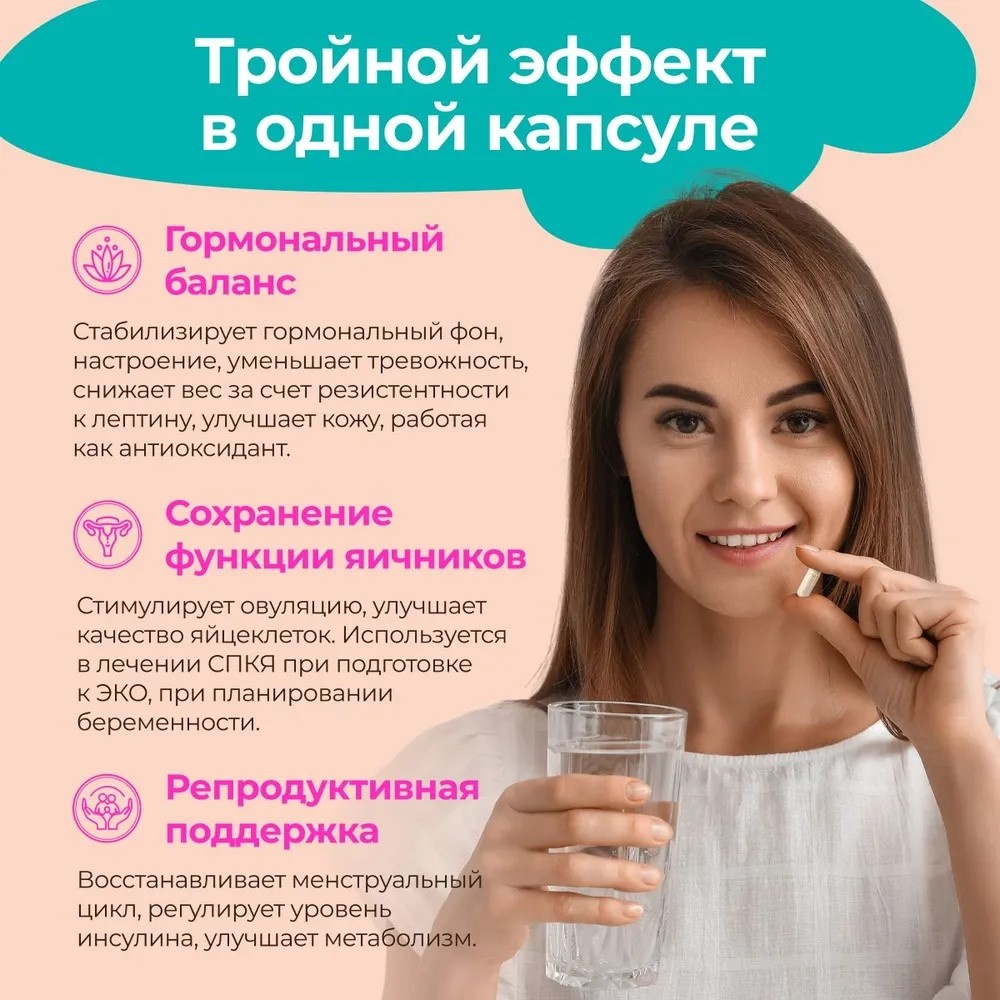 Medcraft Мио Инозитол 1500 мг капсулы 60 шт