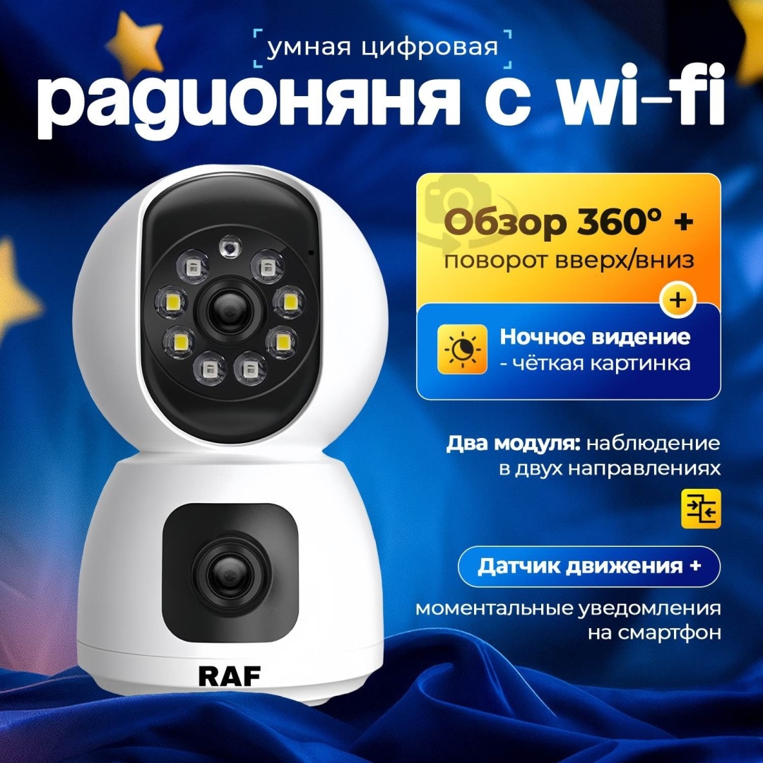 Видеоняня Raf DualGuard 361
