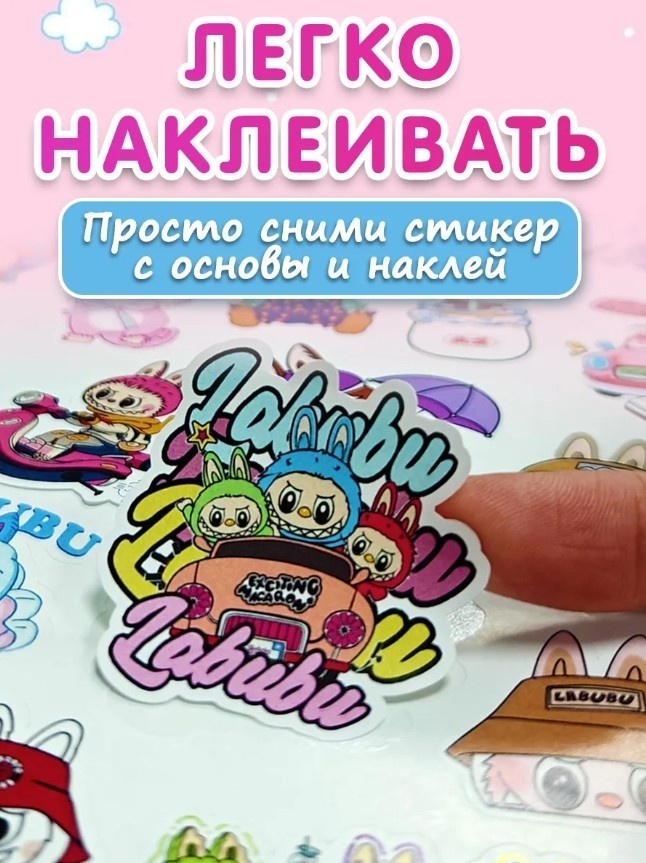 Лист Labubu 20