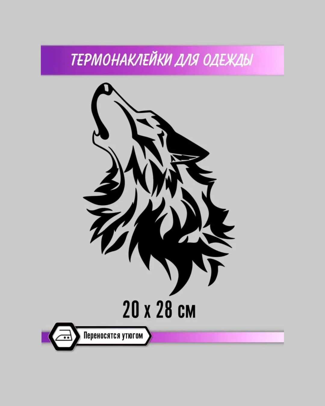 Лист Волк 1