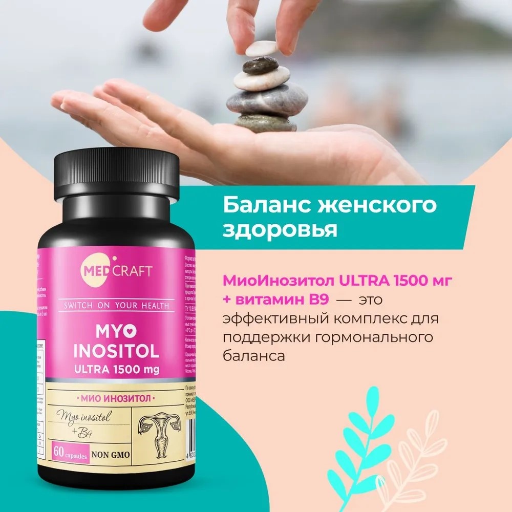 Medcraft Мио Инозитол 1500 мг капсулы 60 шт