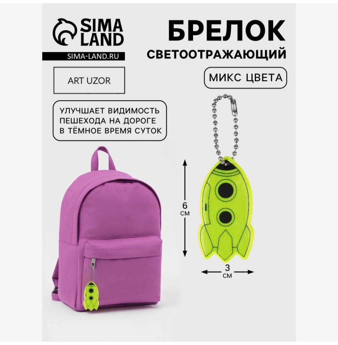 Cветоотражающий брелок Арт Узор 1528880, желтый