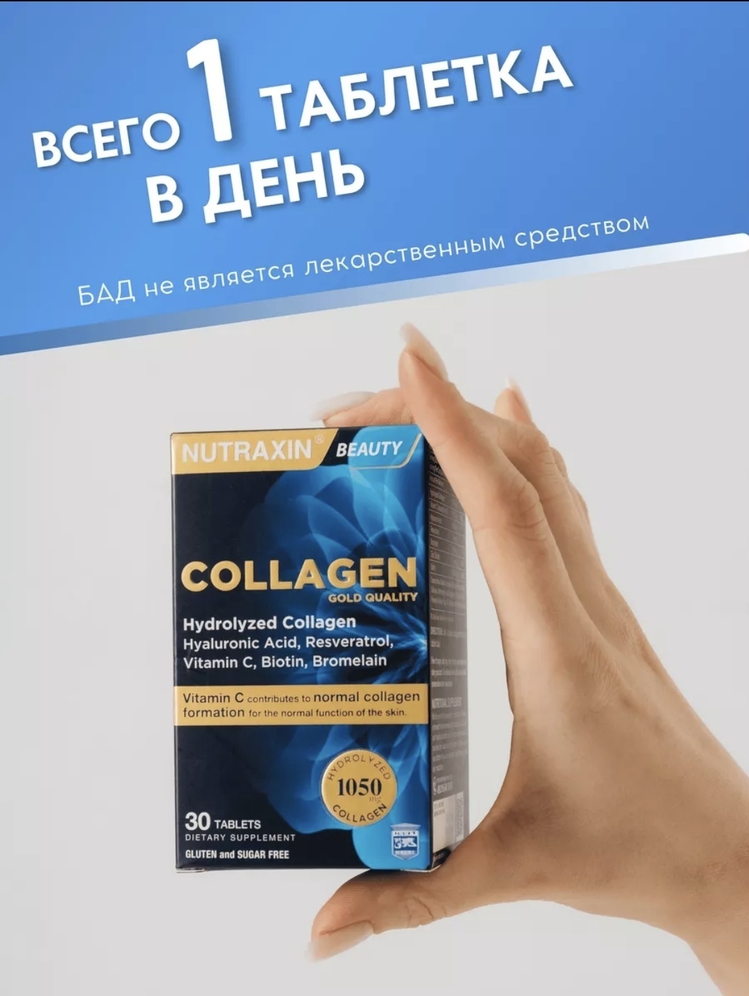 NUTRAXIN Nutraxin Collagen таблетки 30 шт