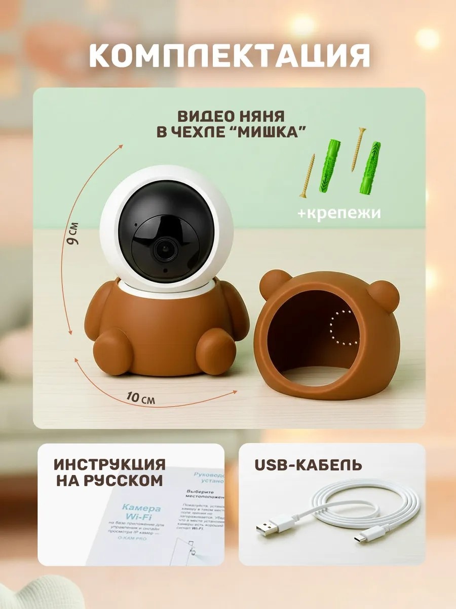 Видеоняня 697403293