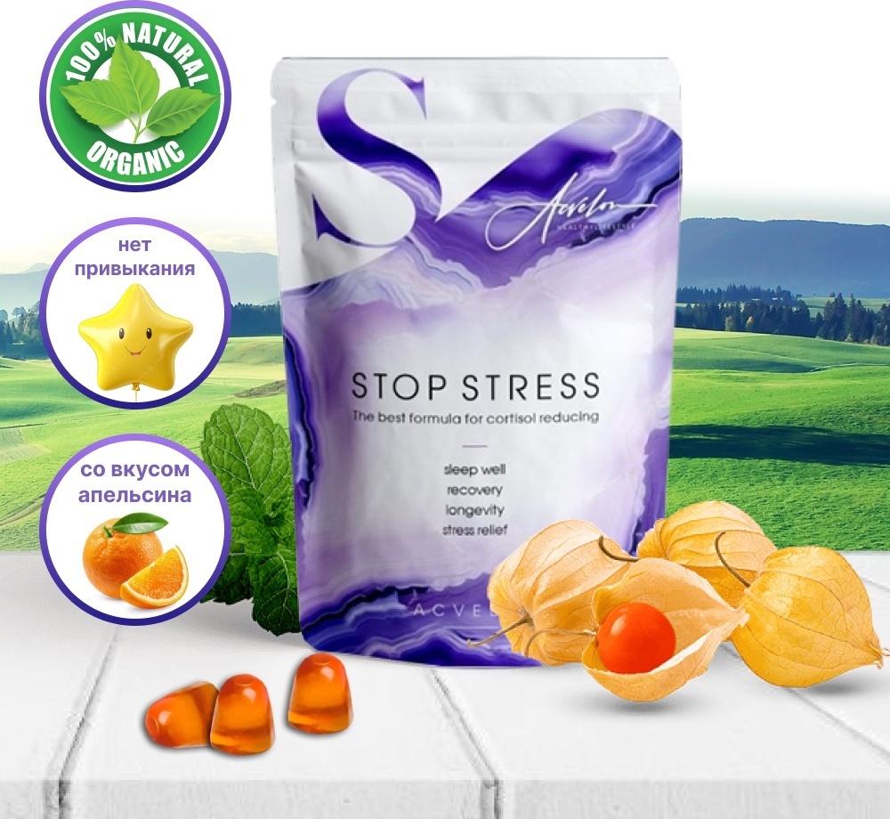 Acvelon Stop Stress (Против Стресса) пастилки 20 шт