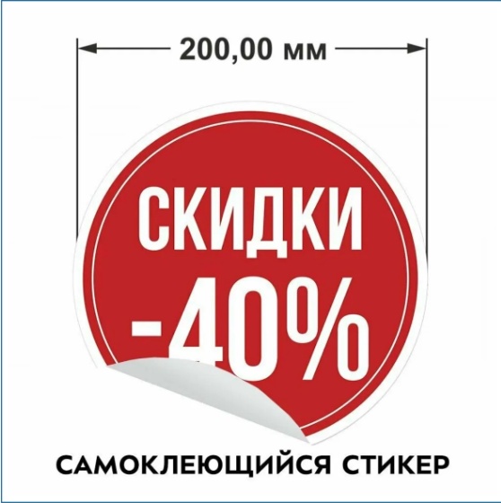 Штучная Cкидка 10% 1