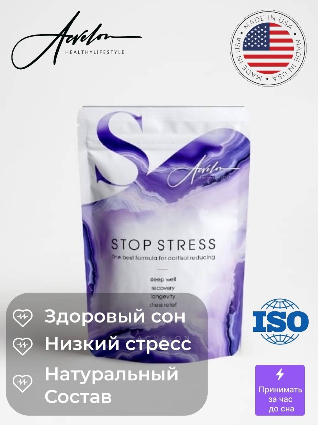 Acvelon Stop Stress (Против Стресса) пастилки 20 шт