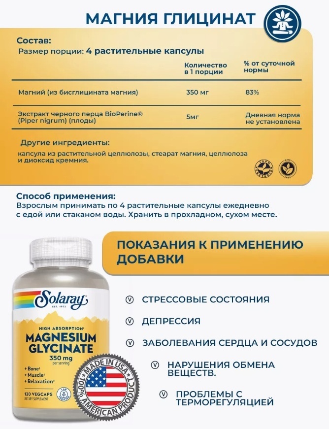Solaray Magnesium Glycinate (Магний Глицинат) 350 мг капсулы 120 шт