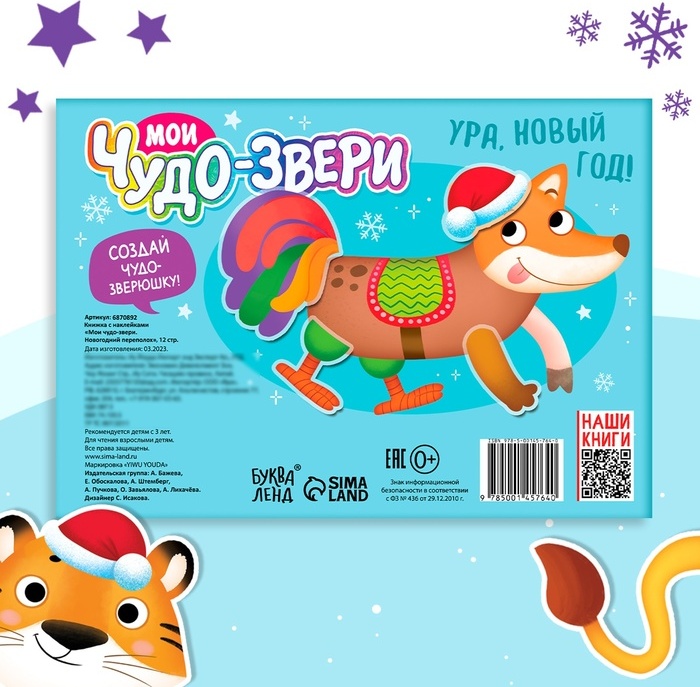 Альбом Буква-ленд Чудо звери 6870692 50