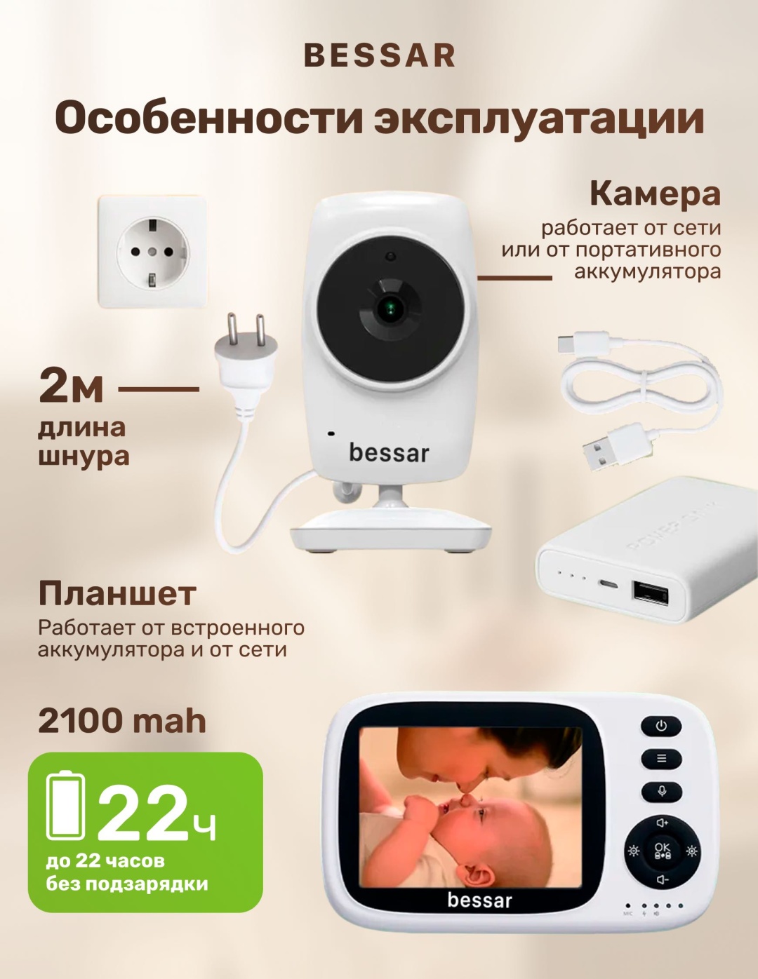 Видеоняня BESSAR Smart solution