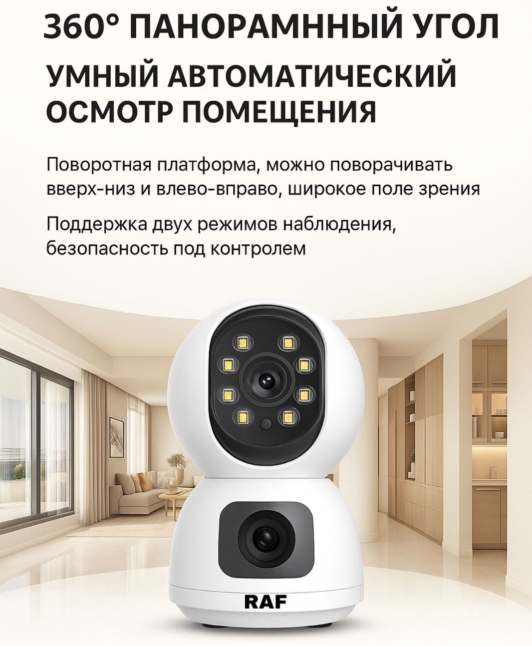 Веб-няня Raf DualGuard 360
