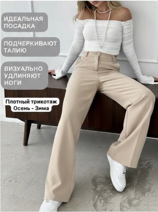 Классические брюки бежевый