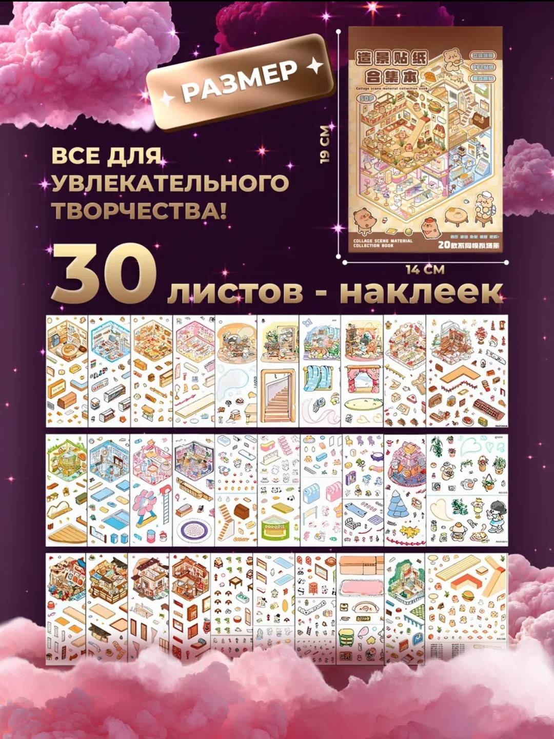 Румбокс. Блокнот с наклейками