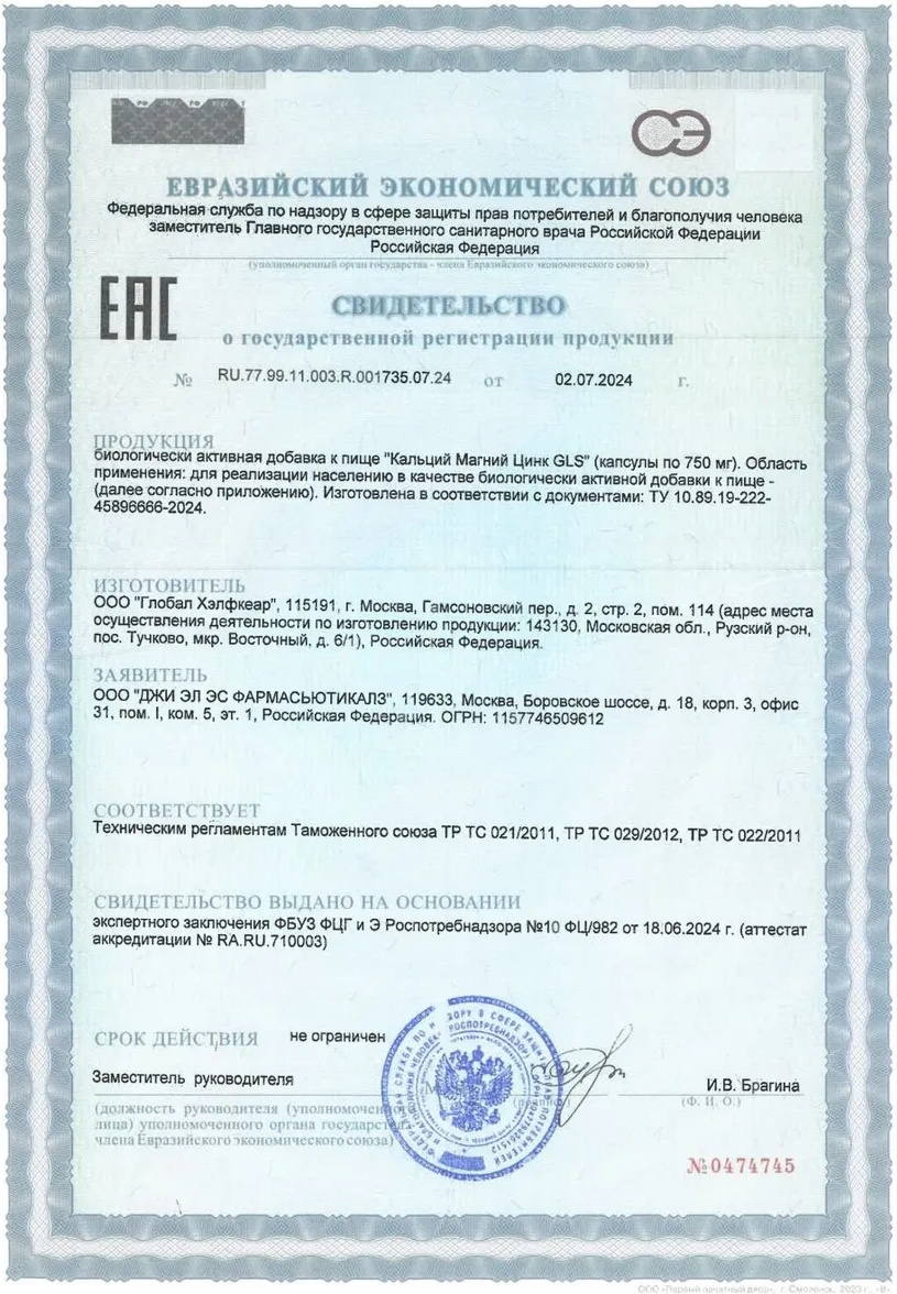 GLS Pharmaceuticals Кальций, Магний, Цинк с витамином Д3 капсулы 120 шт