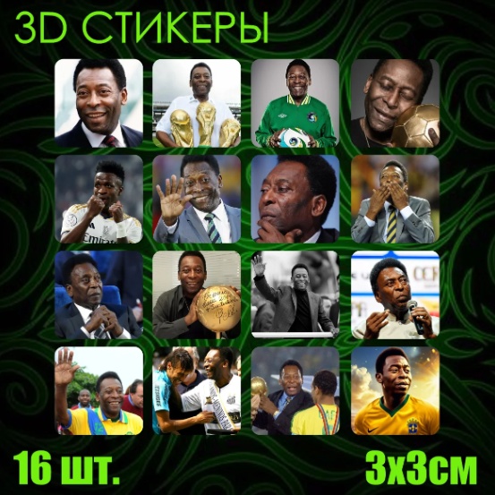 Лист Футболист Пеле 16