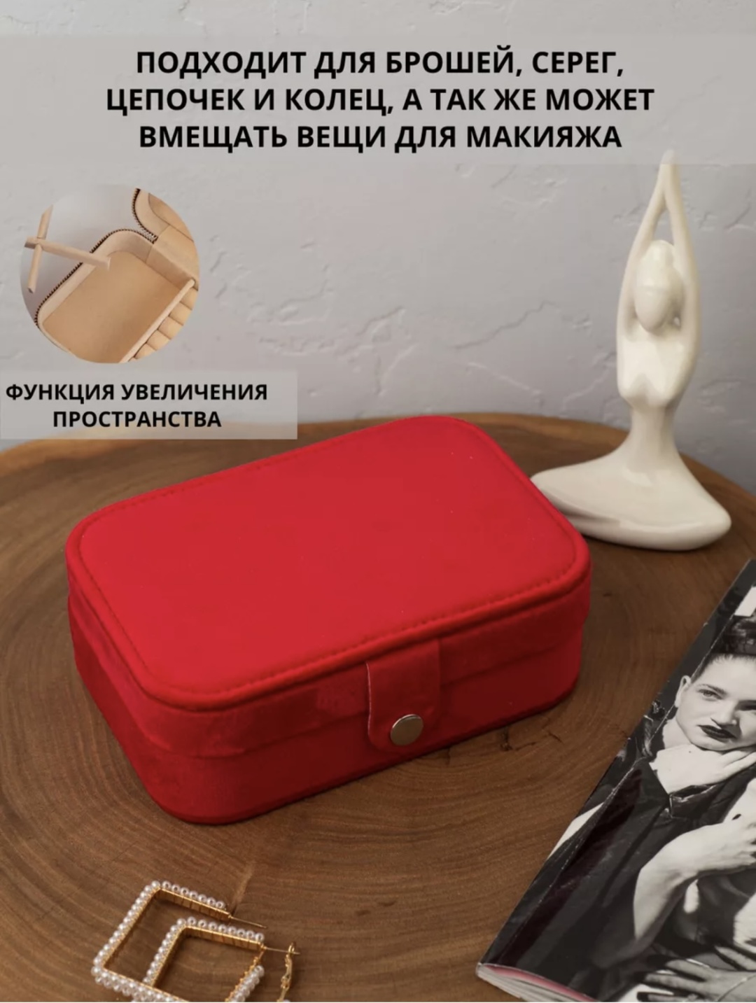Шкатулка для украшений , бархат