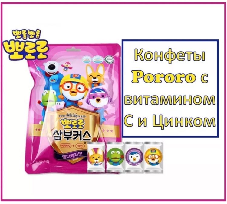 Nutri D-Day PORORO Витамин С + Цинк таблетки 50 шт