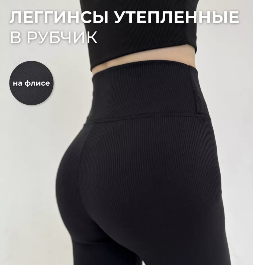 Леггинсы черный