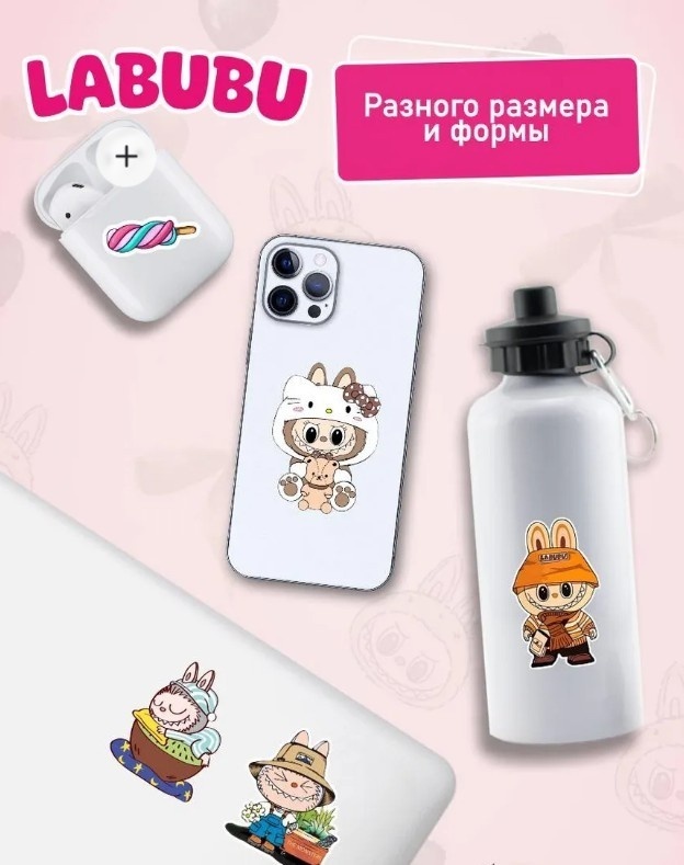 Лист Labubu 20