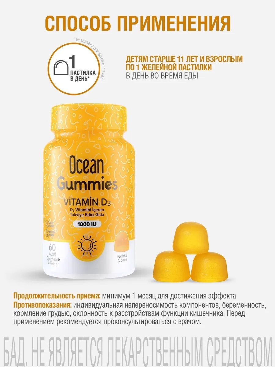 ORZAX Ocean Gummies Vitamin D3 ( Гаммиз Витамин Д3 ) таблетки 60 шт
