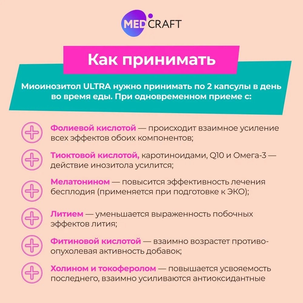 Medcraft Мио Инозитол 1500 мг капсулы 60 шт
