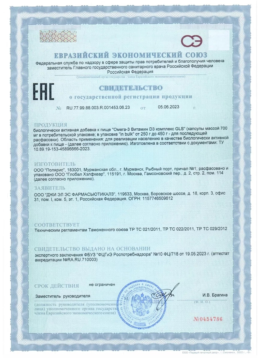 GLS Pharmaceuticals Омега 3 + Витамин Д3, для иммунитета и концентрации капсулы 120 шт
