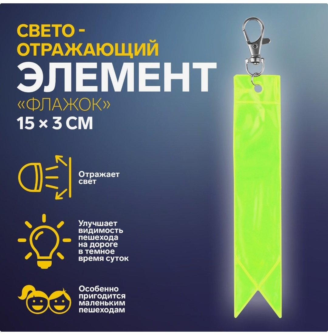 Cветоотражающий брелок Арт Узор 1847933, оранжевый