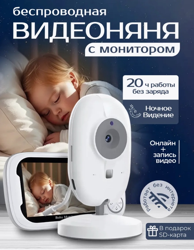 Видеоняня Mas-11050325