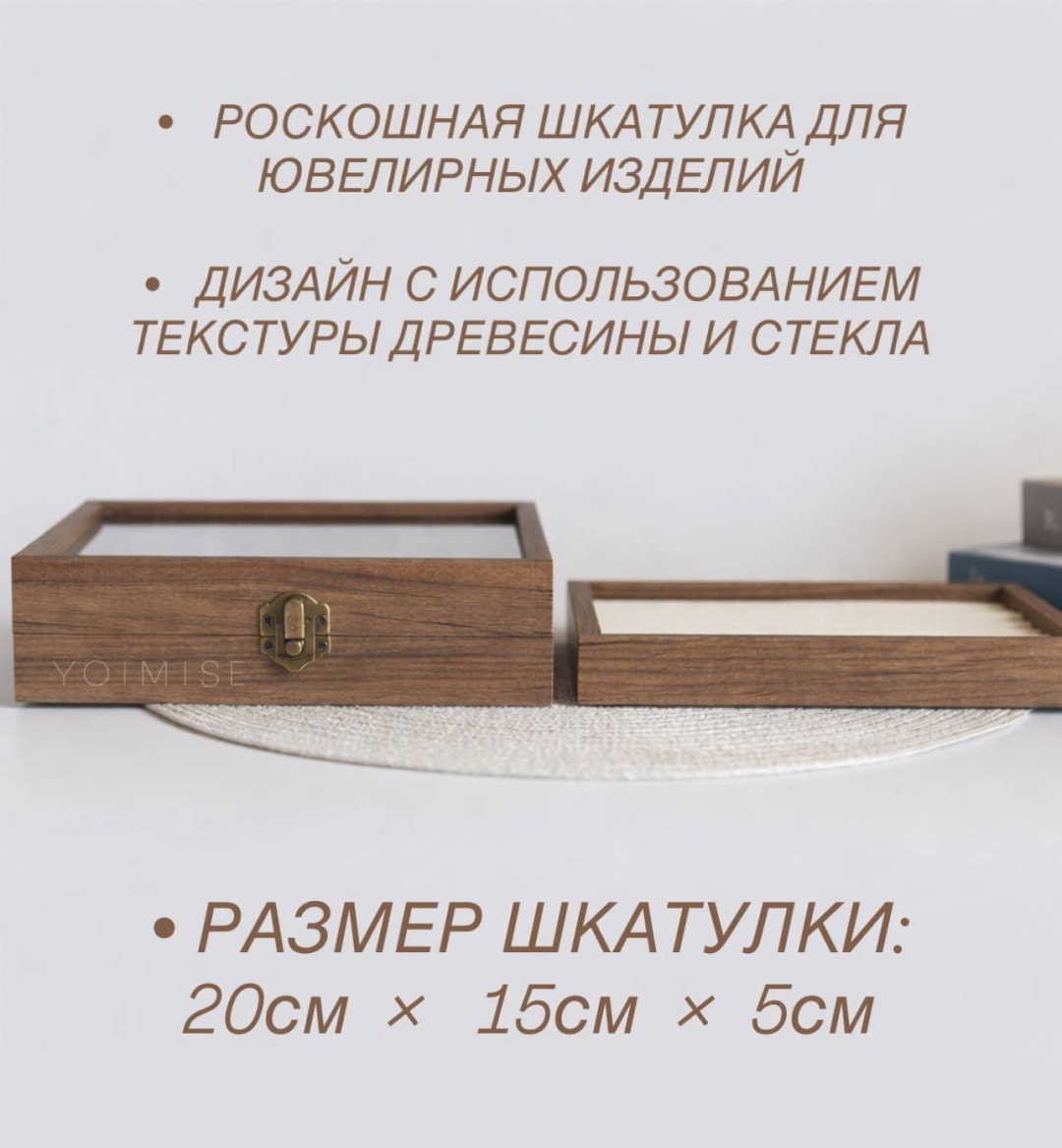 YOIMISE шкатулка MDS, дерево, стекло