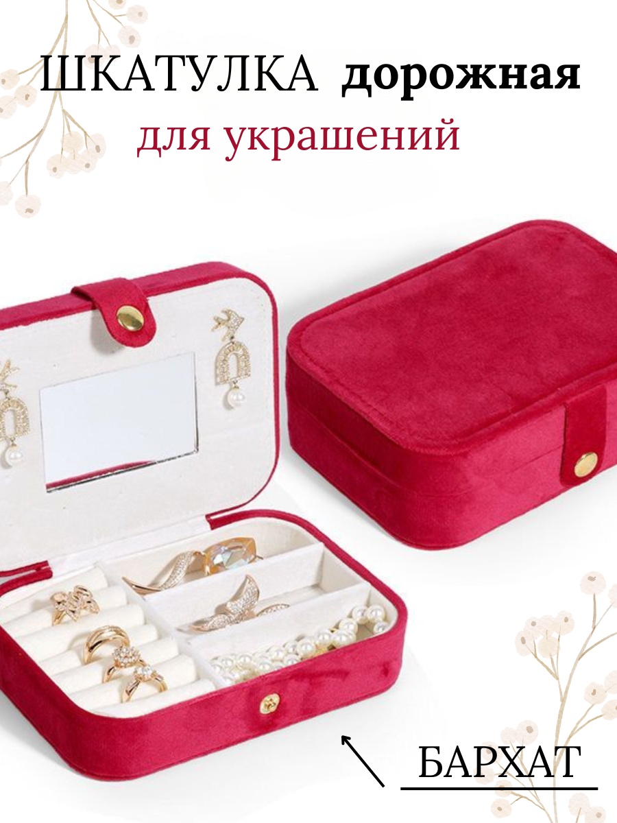 Шкатулка для украшений , бархат