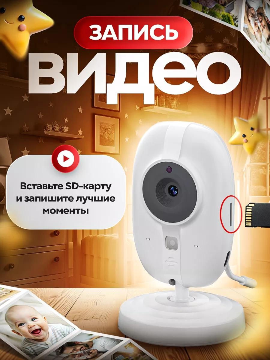 Видеоняня 02
