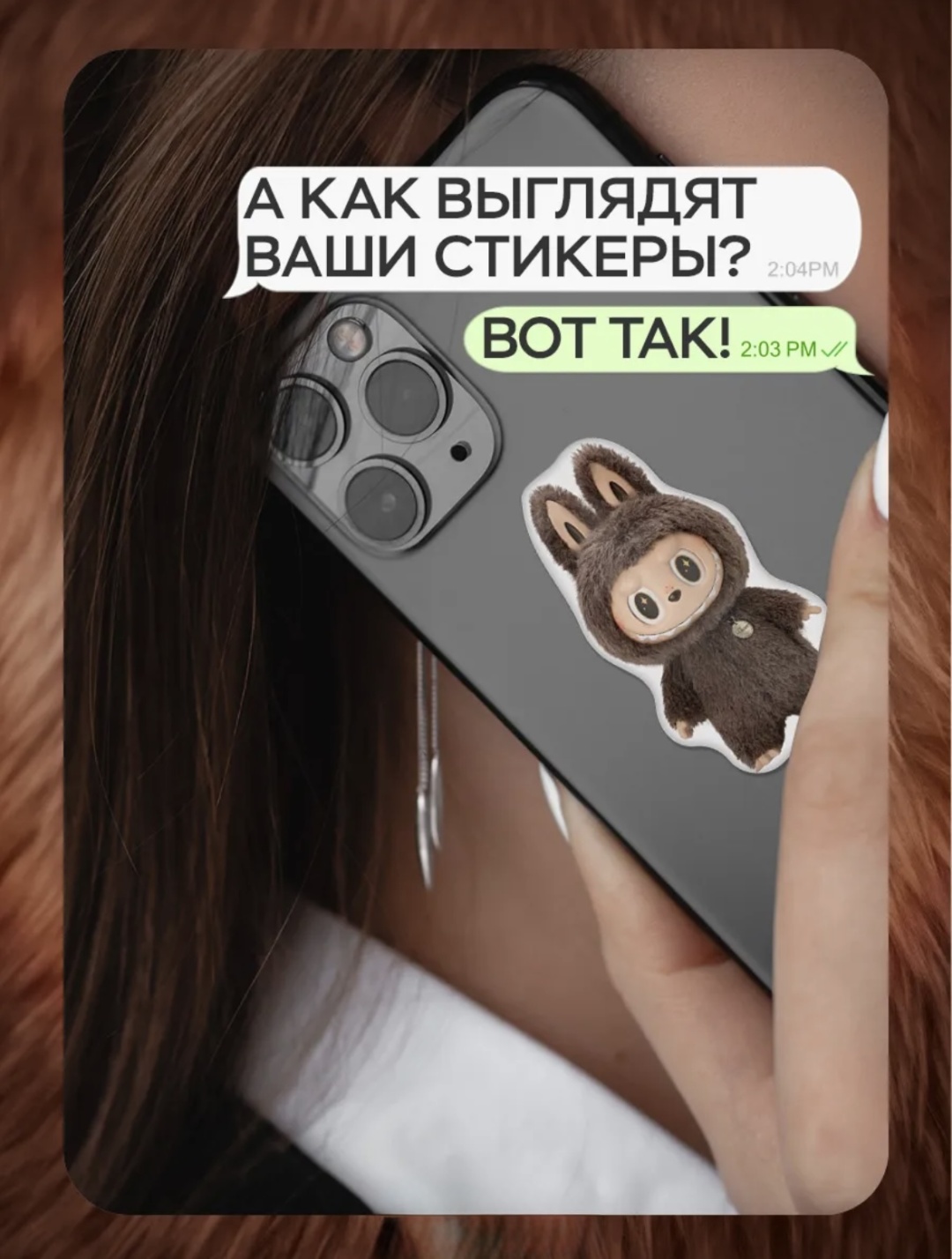 AMMI Labubu стикер наклейка лабубу коричневый