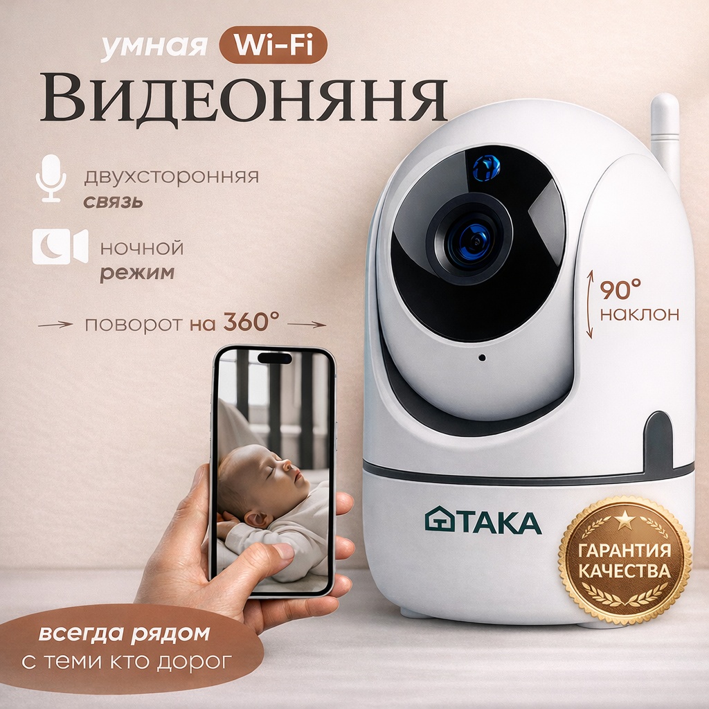 Видеоняня TAKA N_07