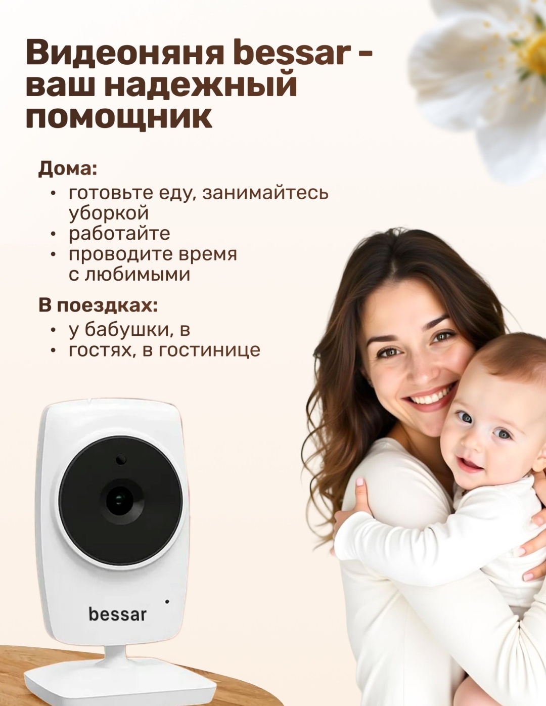 Видеоняня BESSAR Smart solution