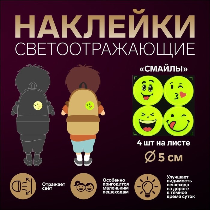 Cветоотражающая наклейка Арт Узор 2610516, желтый