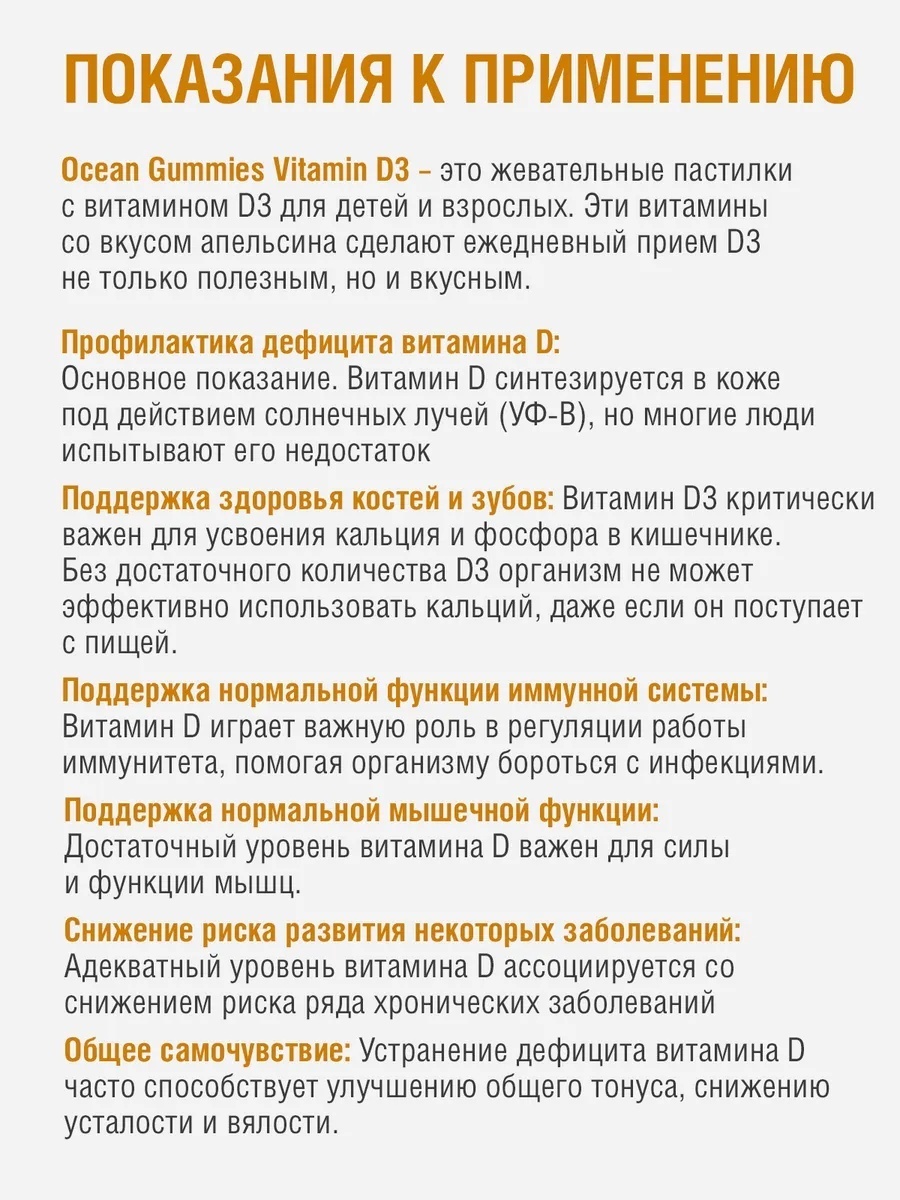 ORZAX Ocean Gummies Vitamin D3 ( Гаммиз Витамин Д3 ) таблетки 60 шт