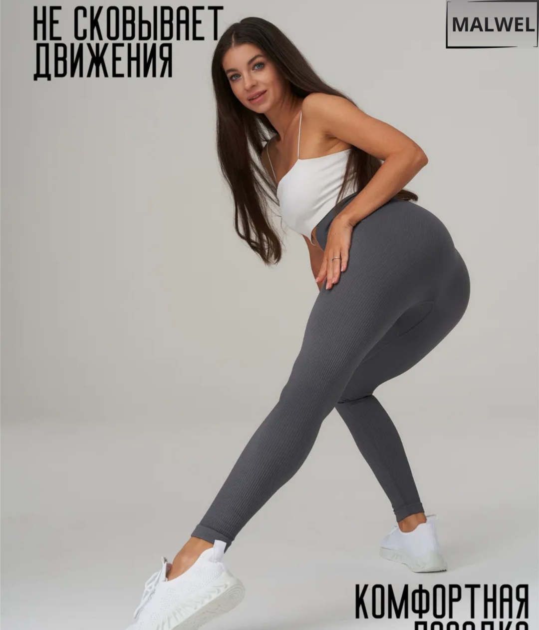 Лосины MALWEL серый
