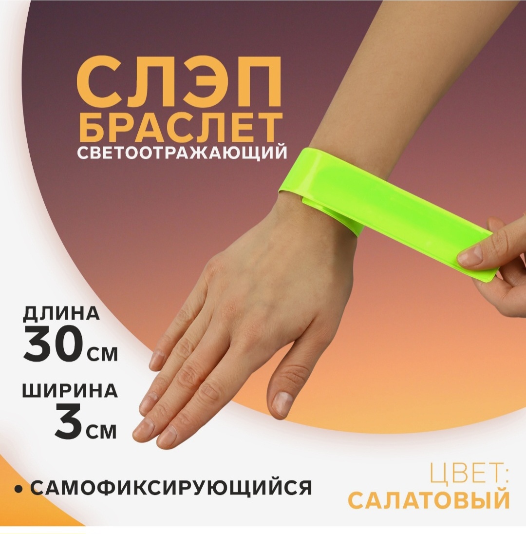 Cветоотражающий браслет Арт Узор 10670724, зеленый