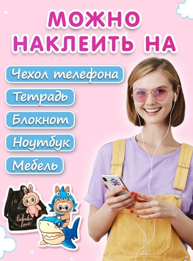 Лист Labubu 20