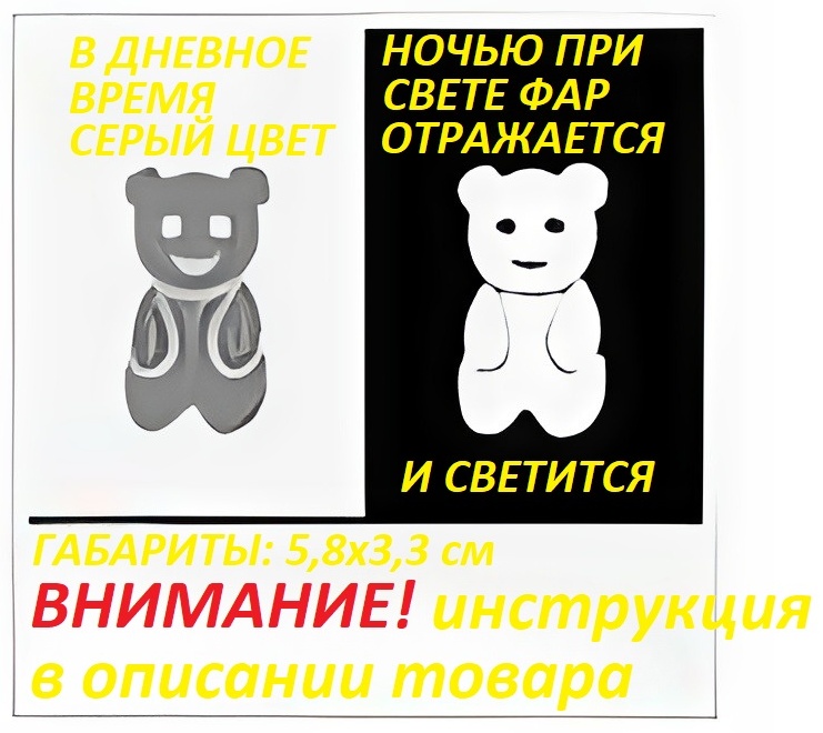 Светоотражающая термонаклейка на одежду