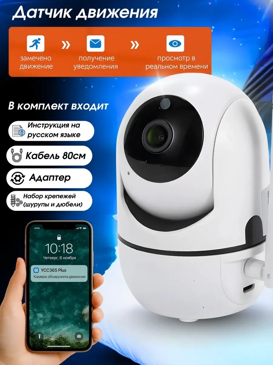 Видеоняня IP 151487214
